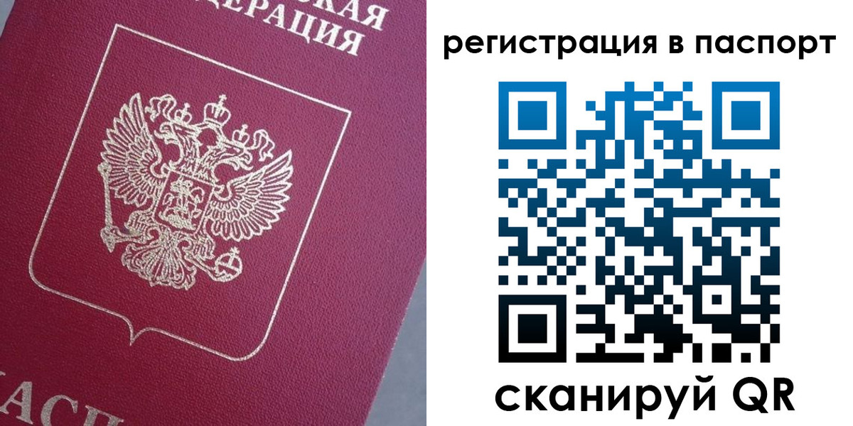 прописка 2025 в Ставрополе