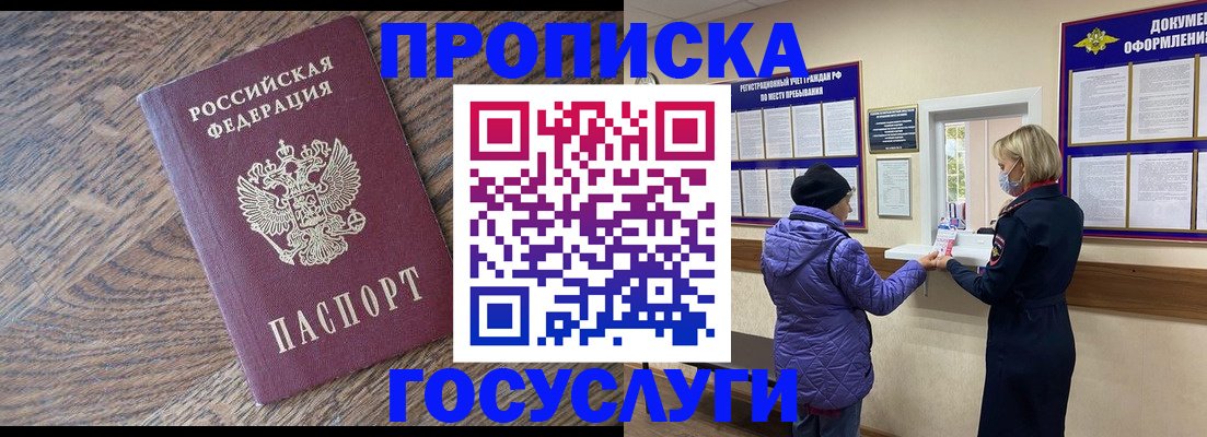 прописка законно в Ставрополе